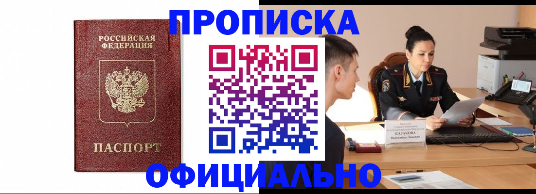 прописка ребенка в Давлеканово